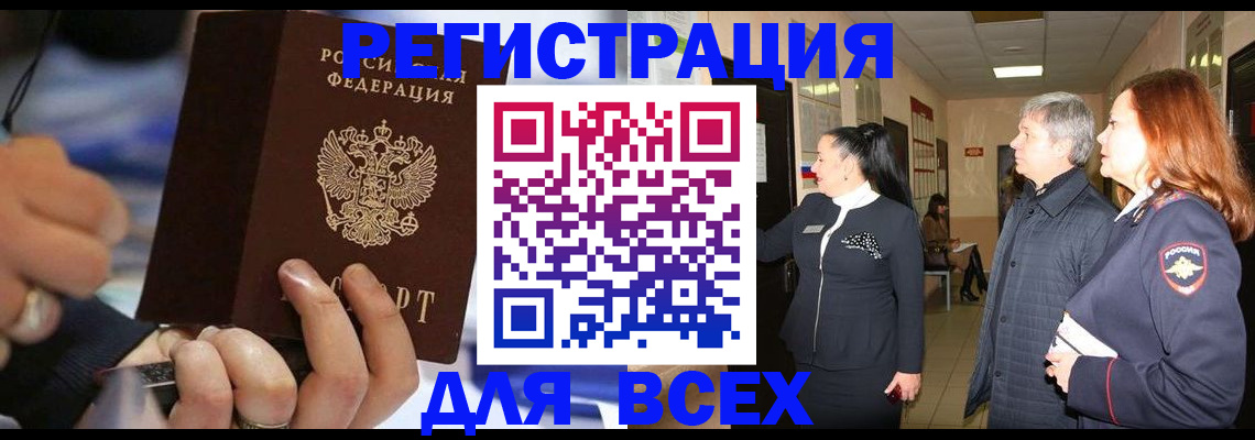 прописка иностранных граждан в Кемерово
