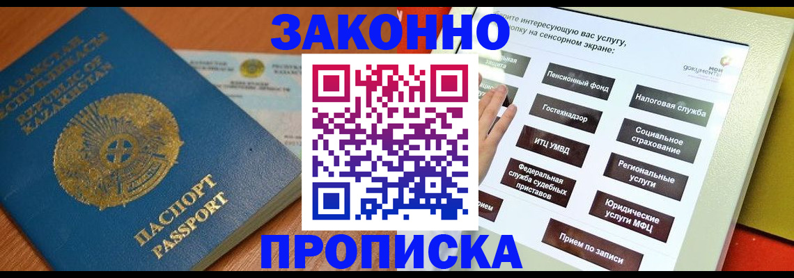 прописка для кредита в Кемерово