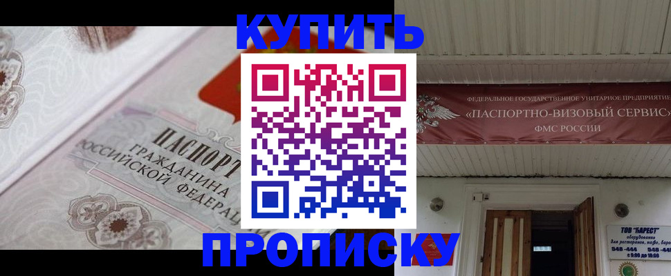 прописка в Кемерово