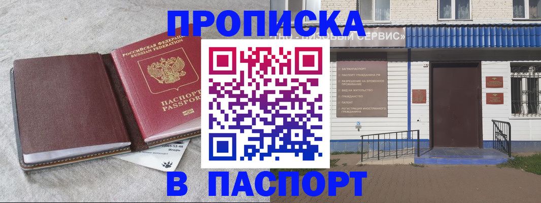 прописка законно в Кемерово